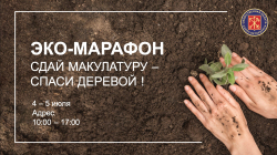 Сбор макулатуры